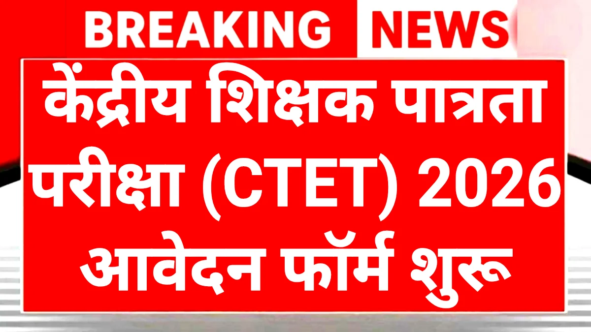 CTET Notification 2026
